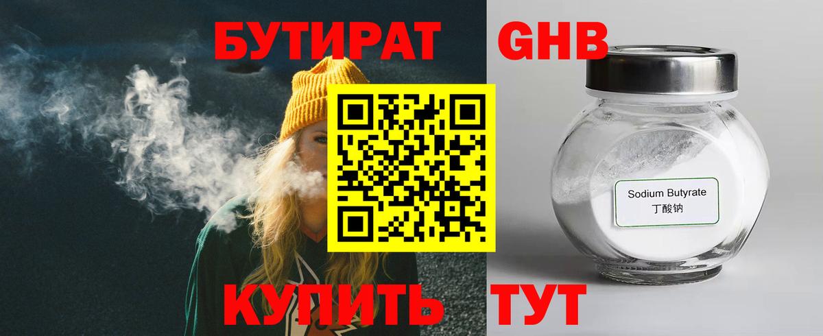 Норильск  Бутират BDO 33%  Вход с VPN 