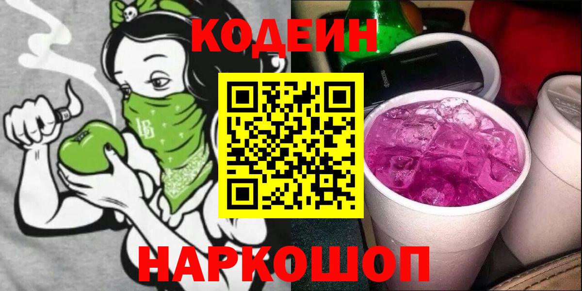 Кодеин напиток Lean (лин) Норильск