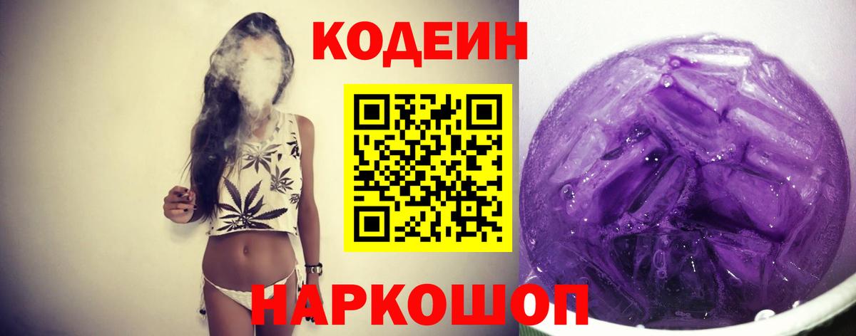 Кодеиновый сироп Lean Purple Drank  Вход с VPN  Норильск 