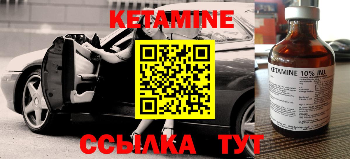КЕТАМИН ketamine  Вход с VPN  КЕТАМИН VHQ  Норильск 
