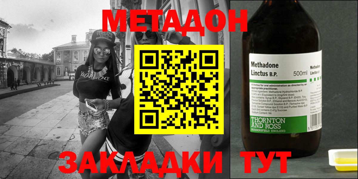 Метадон methadone Норильск